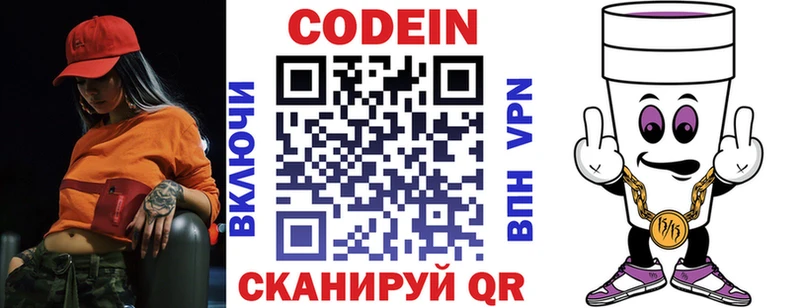 Кодеин Purple Drank  Севск 